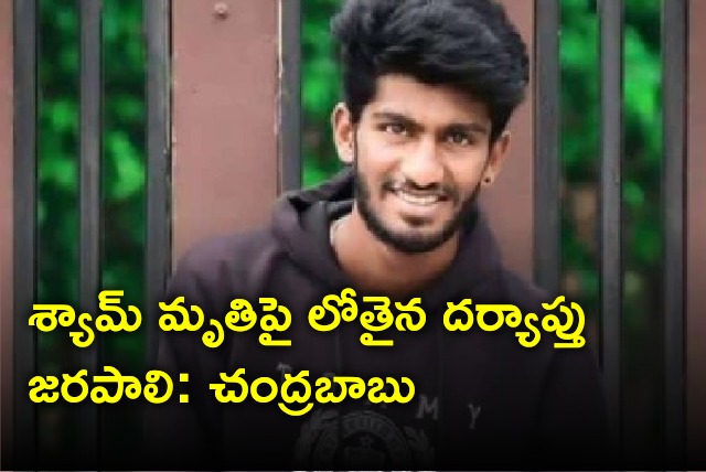 Chandrababu reacts on NTR fan Shyam death 