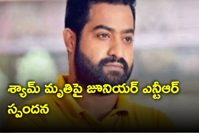 Junior NTR response on Shyam death