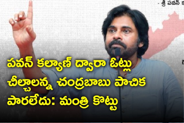 Minister Kottu says Pawan Kalyan vaarahi yatra uttar flop