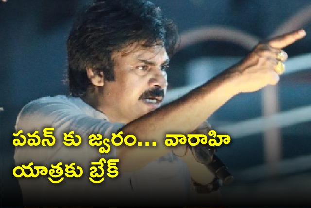 Two days break for Pawan Kalyan Varahi Yatra 