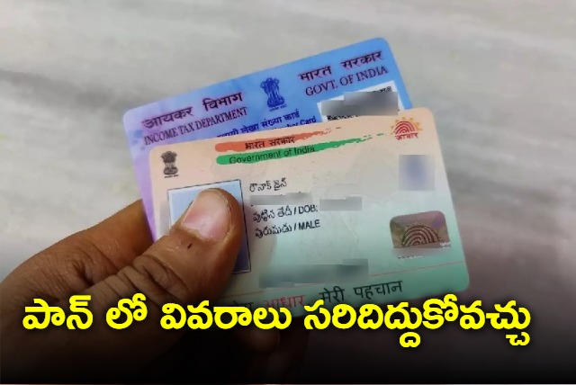 How to change name in PAN card as per Aadhaar details