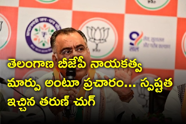 Tarun Chugh clarifies on Telangana BJP leadership change 