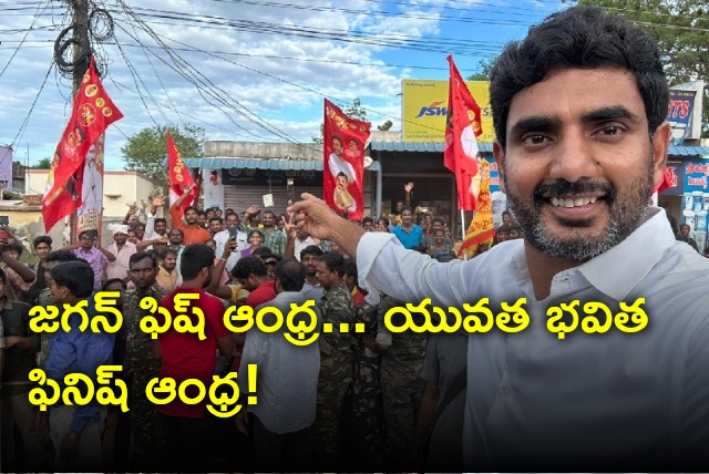 Lokesh clicks a selfie at a Fish Andhra outlet in Gudur constituency 