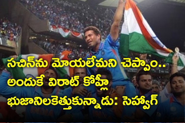 Sehwags Epic Take On Virat Kohli Lifting Heavy Sachin Tendulkar On Shoulders