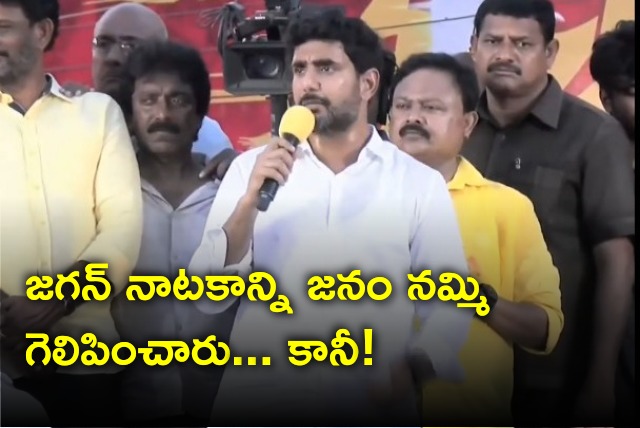 Lokesh slams CM Jagan in Kota