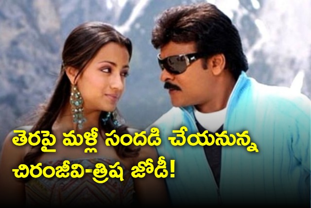 Trisha to unite with chiranjeevi onscreen after 16 years 