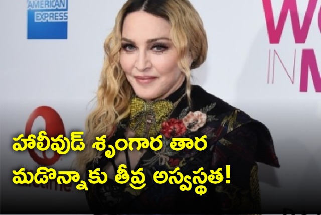 Madonna Hospitalised With Serious Infection