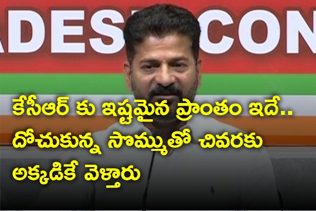 KCR will go to Dubai with corruption money says Revanth Reddy