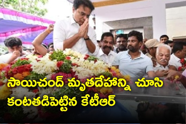 KTR emotional after seeing Saichand dead body