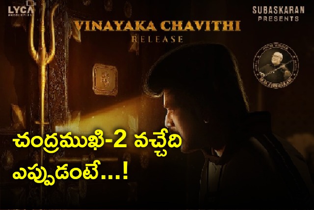 Chandramukhi 2 will release on Vinayaka Chavithi