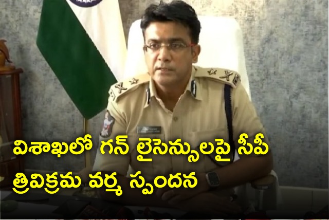 Vizag CP Trivikrama Varma clarifies on gun licences in city 