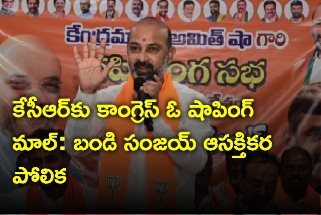 Bandi Sanjay interesting comments on congress and brs