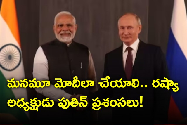 Putin lauds modis make in india initiative