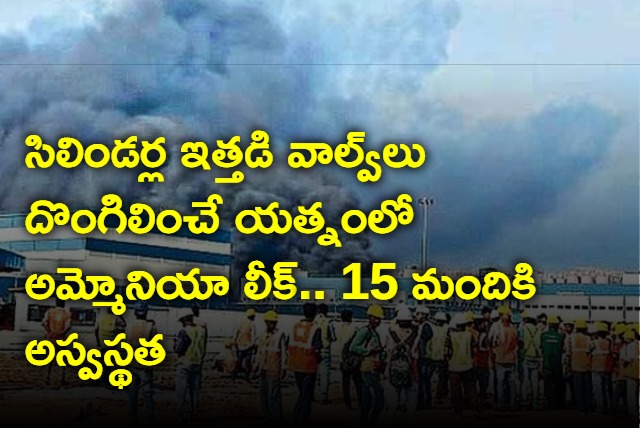 15 Fell ill after Ammonia gas leaked in Hyderabad Fathenagar