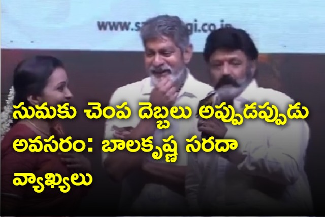 Balakrishna funny comments on Anchor Suma