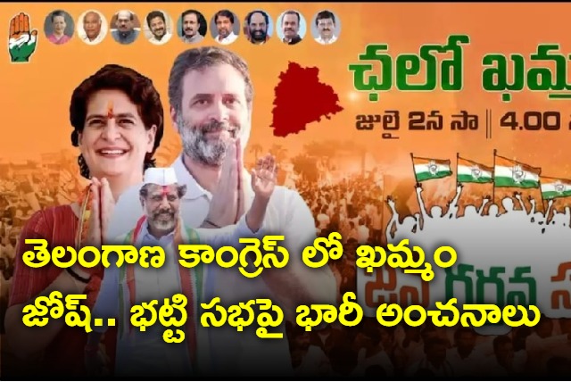 Huge expectations on Bhatti Sabha in khammam