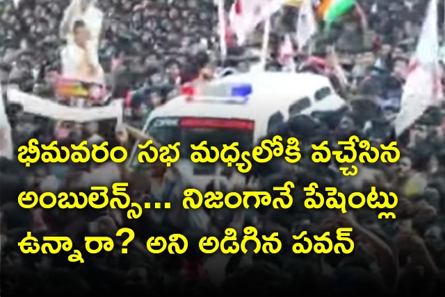 An ambulance enters into Pawan Kalyan rally in Bhimavaram