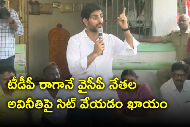 Lokesh said they will order SIT probe on YCP leaders after TDP win