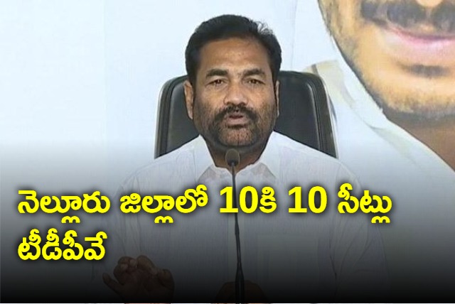 TDP will win all seats in Nellore District says Kotamreddy Sridhar Reddy