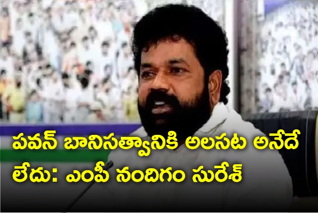 ysrcp mp nandigam suresh satirical comments on pawan kalyan