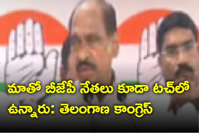 Telangana Congress Incharge Manic Rao says BJP leaders are ready to join congress