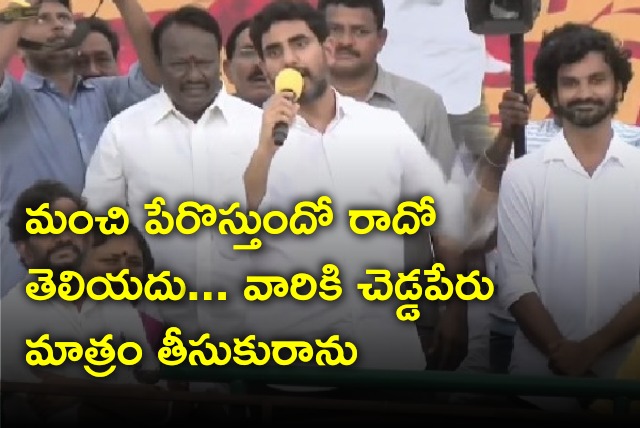 Nara Lokesh speech at Muthukuru in Sarvepalli constituency 