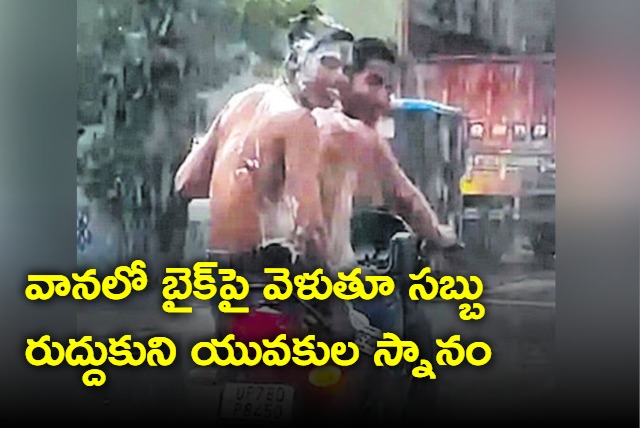 Bikers take bath in rain while riding in uttarpradesh