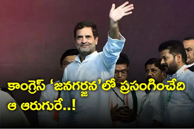 only six leaders address in Telangana Jana Garjana Sabha