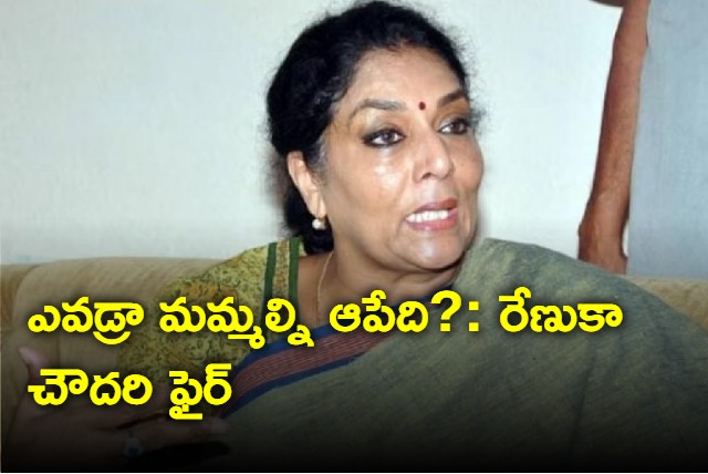 renuka chowdhury fires on BRS Govt