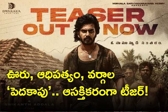 peddha kapu movie teaser released