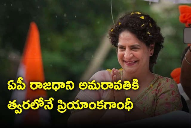 Congress Leader Priyanka Gandhi Soon To Visit AP Capital Amaravati