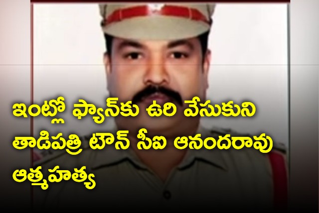 Tadipatri CI Ananda Rao Committed Suicide