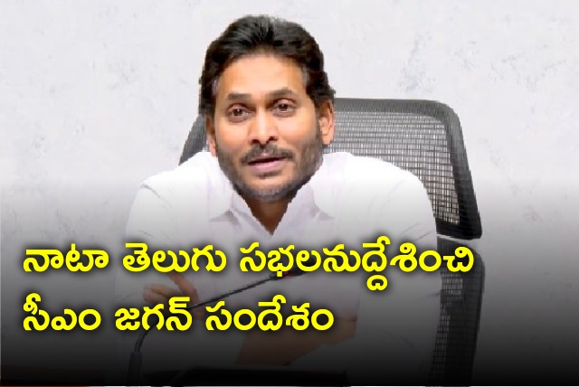 CM Jagan message towards NATA Convention in Dallas 