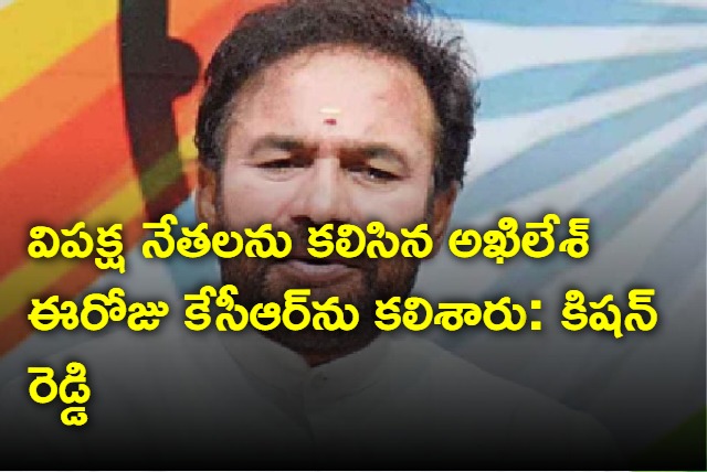 Kishan Reddy on Akhilesh and KCR meeting