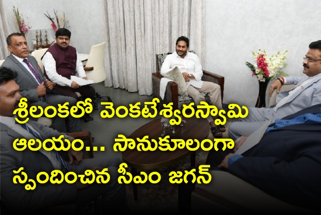 Sri Lankan delegates met CM Jagan in Tadepalli