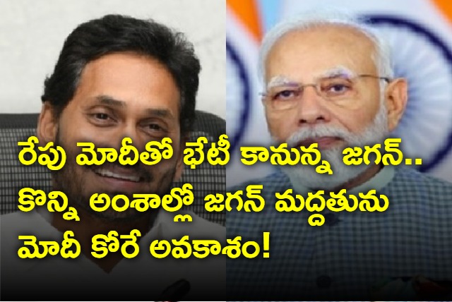 Jagan to meet Modi tomorrow