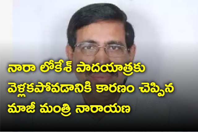 Ex minister Narayana reveals why he returned from Nara Lokesh padayatra