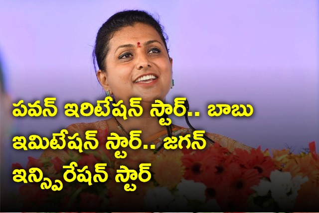 Roja comments on Chandrababu and Pawan Kalyan