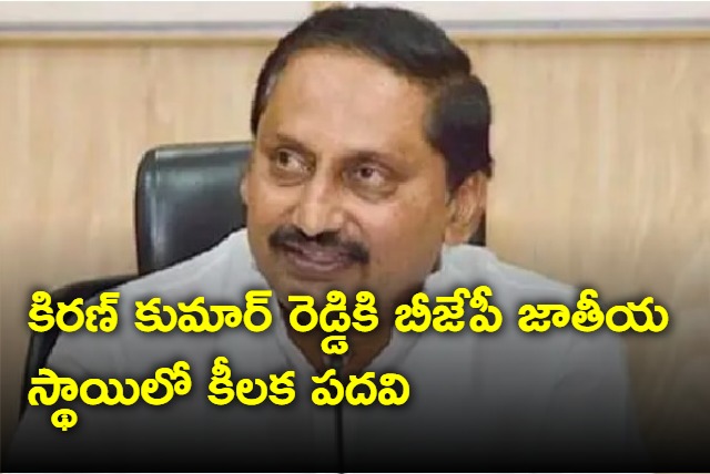 Kiran Kumar Reddy appointed as member of national executive committee