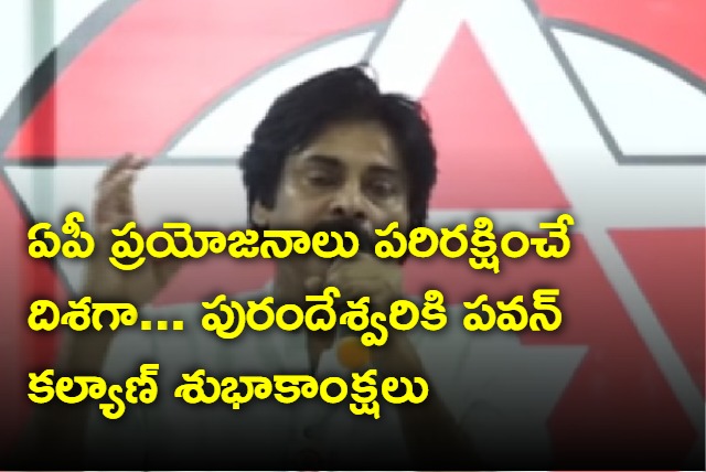 Pawan Kalyan congratulates Purandeswari