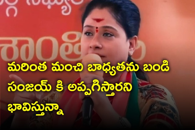 Vijayashanti opines on Bandi Sanjay omission as Telangana BJP chief