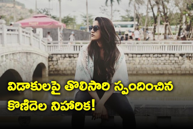 Konidela Niharika first response after divorce