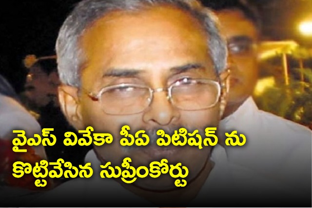 Supreme Court dismissed PA Krishna Reddy petition