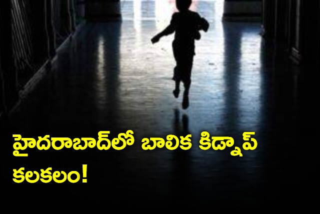 Girl playing infront of her house goes missing in medchal