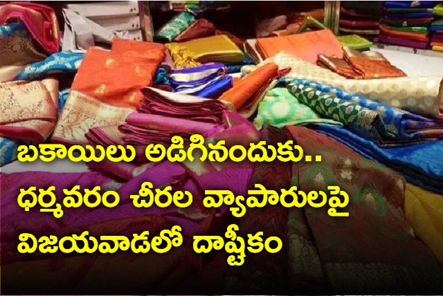 bejawada trader attack on dharmavaram saree traders 