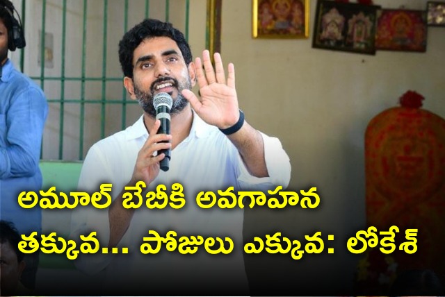 Nara Lokesh take a swipe at CM Jagan