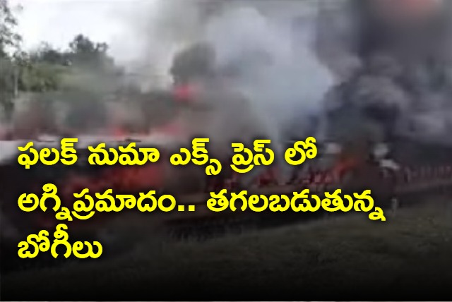 Fire accident in Falaknuma Express 