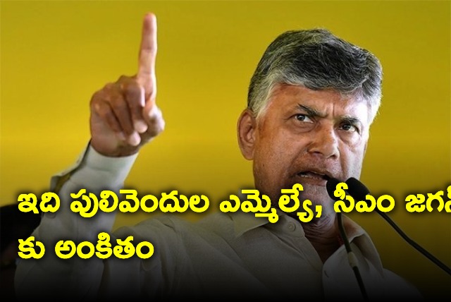 Chandrababu tweet on Jagan