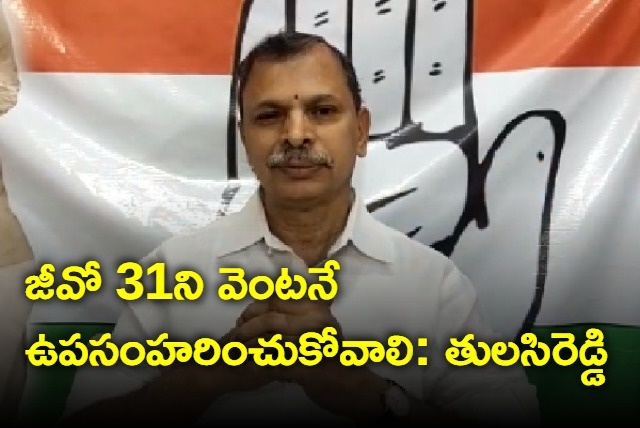 Tulasi Reddy demands to withdraw GO 31