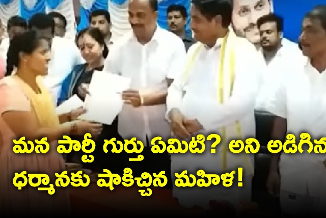 Woman confused over YSRCP party symbol